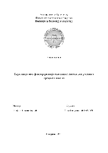 Дигитални садржај dCOBISS (Едукација као фактор развоја еколошке свести код ученика средњих школа [Elektronski izvor] : завршни рад / Сања Милутиновић)