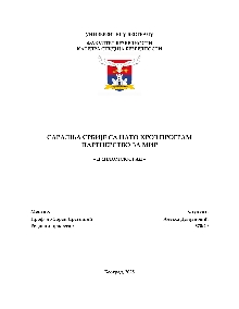 Дигитални садржај dCOBISS (Сарадња Србије са НАТО кроз програм Партнерство за мир : дипломски рад [Електронски извор] / Алекса Дамјановић ; ментор Зоран Драгишић)