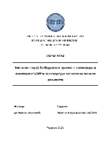 Дигитални садржај dCOBISS (Имплементација безбедносних правила и континуирани мониторинг LAMP инфраструктуре заснован на анализи рањивости [Електронски извор] : завршни рад / Милена Радосављевић)