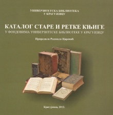 Дигитални садржај dCOBISS (Каталог старе и ретке књиге у фондовима Универзитетске библиотеке у Крагујевцу)