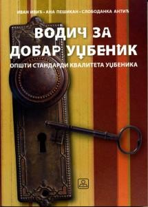 Дигитални садржај dCOBISS (Општи стандарди квалитета уџбеника : водич за добар уџбеник)