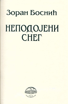 Дигитални садржај dCOBISS (Срби и антипатриотизам)