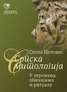 Дигитални садржај dCOBISS (Српска митологија : у веровању, обичајима и ритуалу)