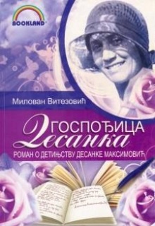 Дигитални садржај dCOBISS (Госпођица Десанка : роман о детињству Десанке Максимовић)