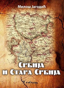 Дигитални садржај dCOBISS (Србија и Стара Србија : (1839-1868) : наслеђе на југу)