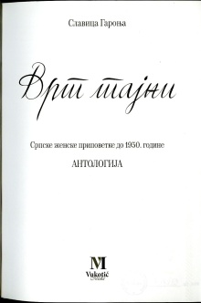 Дигитални садржај dCOBISS (Врт тајни : антологија. Српске женске приповетке до 1950. године)