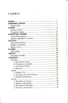 Дигитални садржај dCOBISS (Антологија светског песништва. 1)