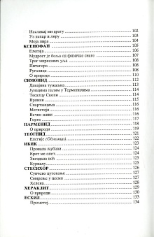 Дигитални садржај dCOBISS (Антологија светског песништва. 1)