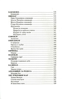 Дигитални садржај dCOBISS (Антологија светског песништва. 1)