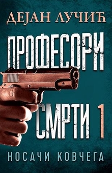 Дигитални садржај dCOBISS (Професори смрти. 1, Носачи ковчега)