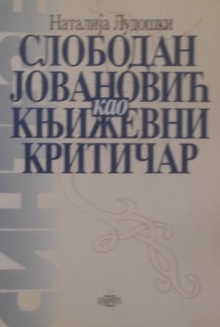 Дигитални садржај dCOBISS (Слободан Јовановић као књижевни критичар)