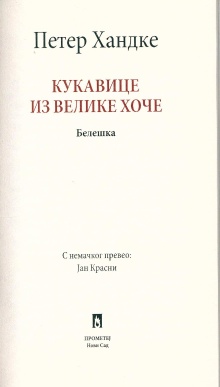 Дигитални садржај dCOBISS (Кукавице из Велике Хоче : белешка)