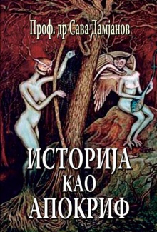 Дигитални садржај dCOBISS (Историја као апокриф : роман-лакрдија илити, по простом, безобразне приче)