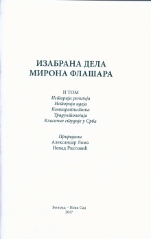 Дигитални садржај dCOBISS (Изабрана дела Мирона Флашара. Том 2)