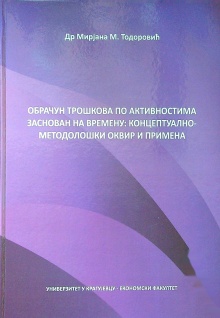 Дигитални садржај dCOBISS (Обрачун трошкова по активностима заснован на времену : концептуално-методолошки оквир и примена)