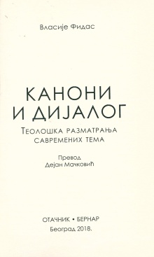 Дигитални садржај dCOBISS (Канони и дијалог : теолошка разматрања савремених тема)