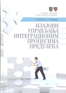 Дигитални садржај dCOBISS (Изазови управљања интеграционим процесима предузећа / Слађана Д. Савовић)