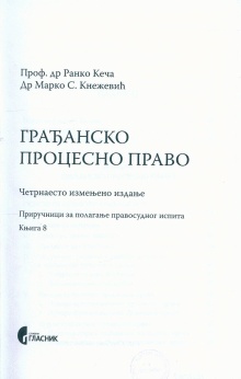 Дигитални садржај dCOBISS (Грађанско процесно право)