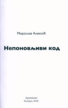 Дигитални садржај dCOBISS (Непоновљиви код)