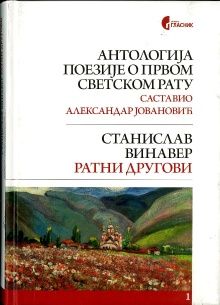 Дигитални садржај dCOBISS (Aнтологија поезије о првом светском рату. Ратни другови)