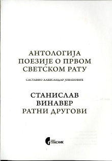 Дигитални садржај dCOBISS (Aнтологија поезије о првом светском рату. Ратни другови)