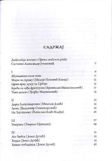 Дигитални садржај dCOBISS (Aнтологија поезије о првом светском рату. Ратни другови)