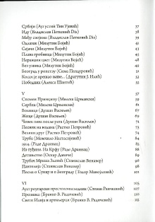 Дигитални садржај dCOBISS (Aнтологија поезије о првом светском рату. Ратни другови)