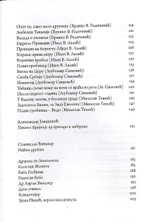 Дигитални садржај dCOBISS (Aнтологија поезије о првом светском рату. Ратни другови)