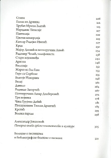 Дигитални садржај dCOBISS (Aнтологија поезије о првом светском рату. Ратни другови)