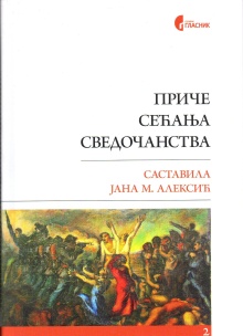 Дигитални садржај dCOBISS (Приче, сећања, сведочанства)