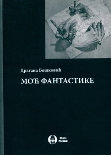 Дигитални садржај dCOBISS (Моћ фантастике : (фантастика у прозном и драмском стваралаштву српског реализма))