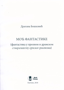 Дигитални садржај dCOBISS (Моћ фантастике : (фантастика у прозном и драмском стваралаштву српског реализма))