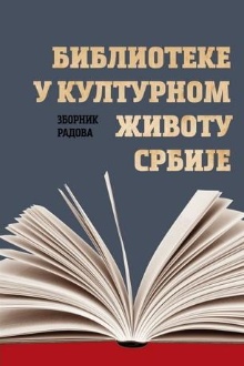 Дигитални садржај dCOBISS (Библиотеке у културном животу Србије : зборник радова стручног скупа Библиотеке у културном животу Србије, Краљево, 8. и 9. октобар 2018.)