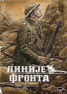 Дигитални садржај dCOBISS (Линије фронта. Kњ. 8 : Први Светски рат 1914-1918)