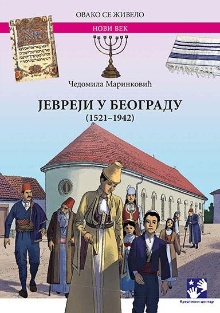 Дигитални садржај dCOBISS (Јевреји у Београду : (1521-1942))