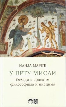 Дигитални садржај dCOBISS (У врту мисли : огледи о српским философима и писцима)