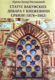 Дигитални садржај dCOBISS (Статус вакуфских добара у Кнежевини Србији (1878-1882) : прилог проучавању османске баштине)