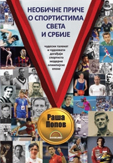 Дигитални садржај dCOBISS (Необичне приче о врхунским спортистима света и Србије)