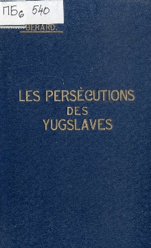 Дигитални садржај dCOBISS (Les persécutions des Yougoslaves : procès politiques (1908-1916))