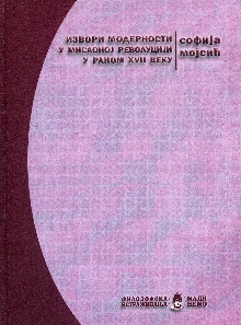 Дигитални садржај dCOBISS (Извори модерности у мисаоној револуцији у раном 17. веку)