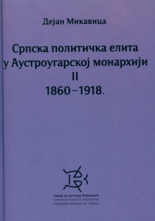 Дигитални садржај dCOBISS (Српска политичка елита у Аустроугарској монархији. 2, 1860-1918)