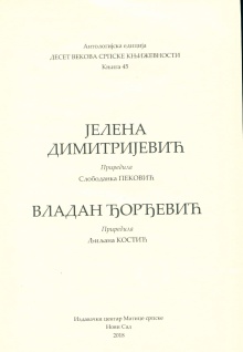 Дигитални садржај dCOBISS (Јелена Димитријевић. Владан Ђорђевић)