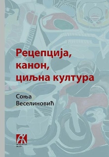 Дигитални садржај dCOBISS (Рецепција, канон, циљна култура : слика модерног англоамеричког песништва у савременој српској књижевности)