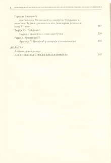 Дигитални садржај dCOBISS (Димитрије Кантакузин. Константин Михаиловић из Островице. Пајсије. Арсеније III Црнојевић)