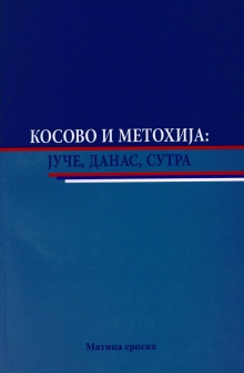 Дигитални садржај dCOBISS (Косово и Метохија : јуче, данас, сутра)