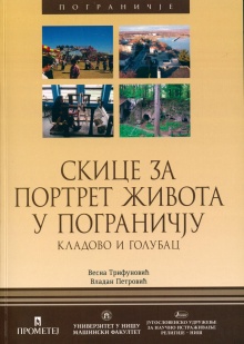 Дигитални садржај dCOBISS (Скице за портрет живота у пограничју : Кладово и Голубац : [монографија националног значаја] / Весна Трифуновић, Владан Петровић)