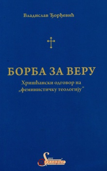 Дигитални садржај dCOBISS (Борба за веру : хришћански одговор на "феминистичку теологију")