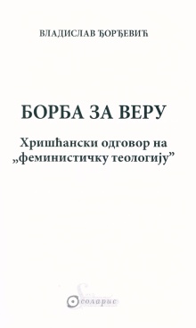 Дигитални садржај dCOBISS (Борба за веру : хришћански одговор на "феминистичку теологију")