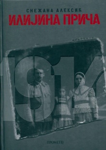 Дигитални садржај dCOBISS (Илијина прича)