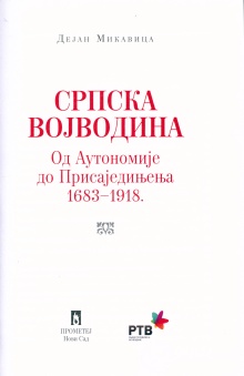 Дигитални садржај dCOBISS (Српска Војводина : од аутономије до присаједињења : 1683-1918.)